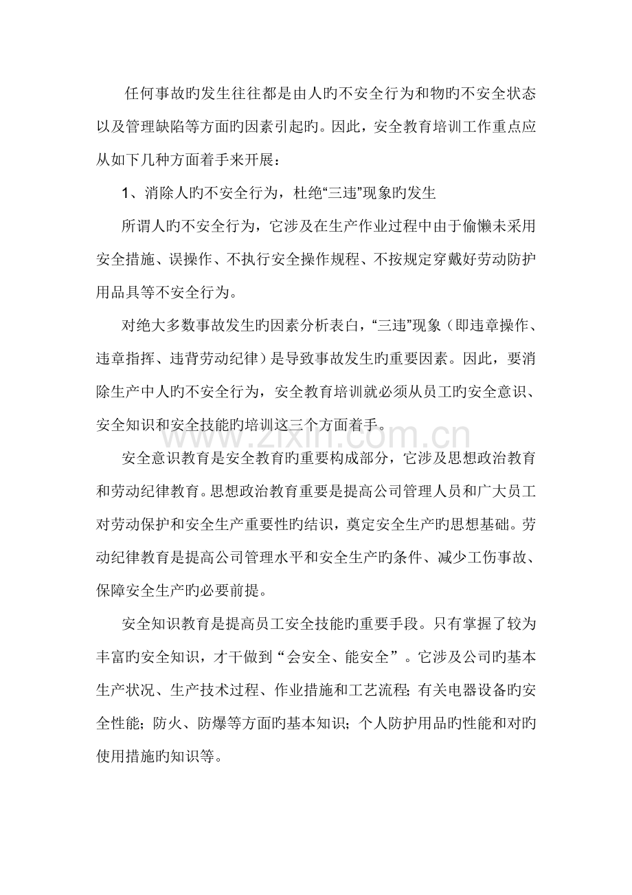 营造良好安全文化氛围--提升企业本质安全水平.doc_第2页