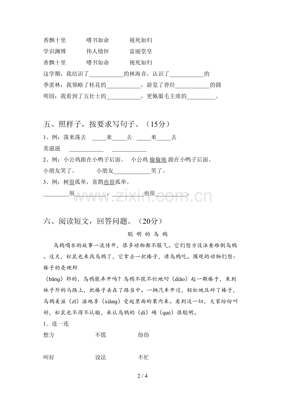 西师大版一年级语文下册三单元试题及答案(通用).doc_第2页