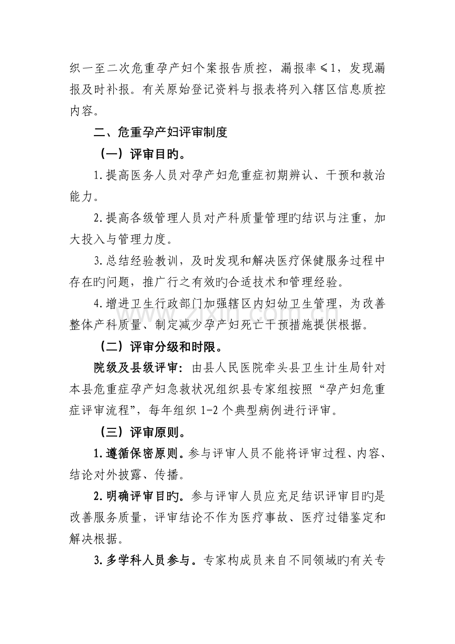 县危重孕产妇报告和评审制度(较齐全).docx_第2页