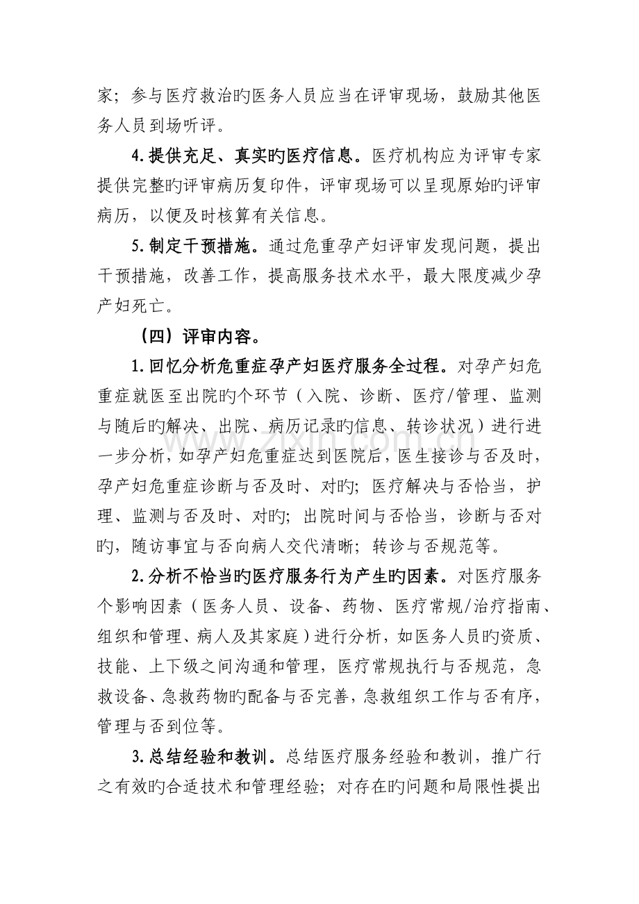 县危重孕产妇报告和评审制度(较齐全).docx_第3页