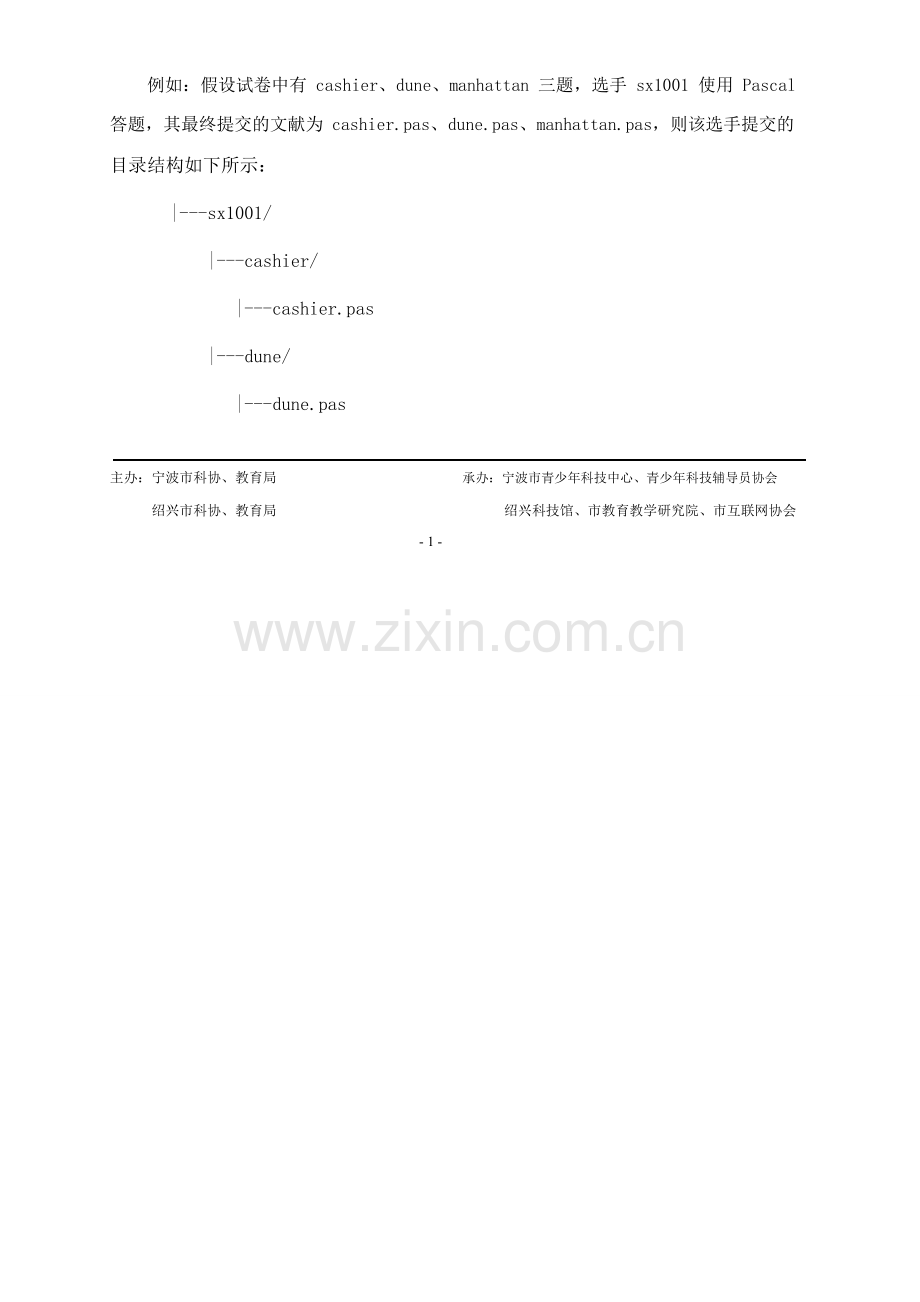 2023年第十一届绍兴市少儿信息学竞赛复赛试题pdf.doc_第2页