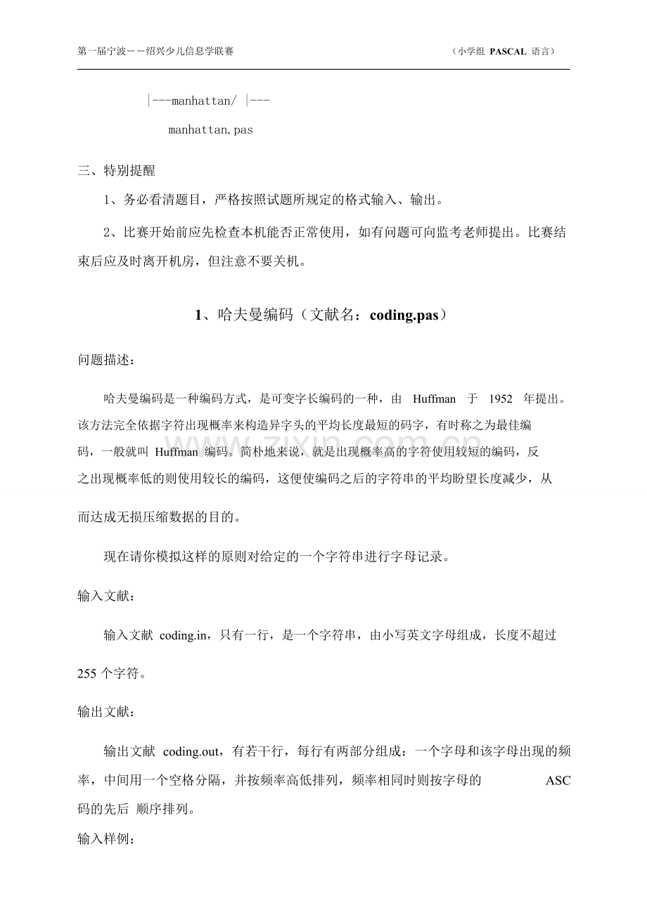 2023年第十一届绍兴市少儿信息学竞赛复赛试题pdf.doc_第3页