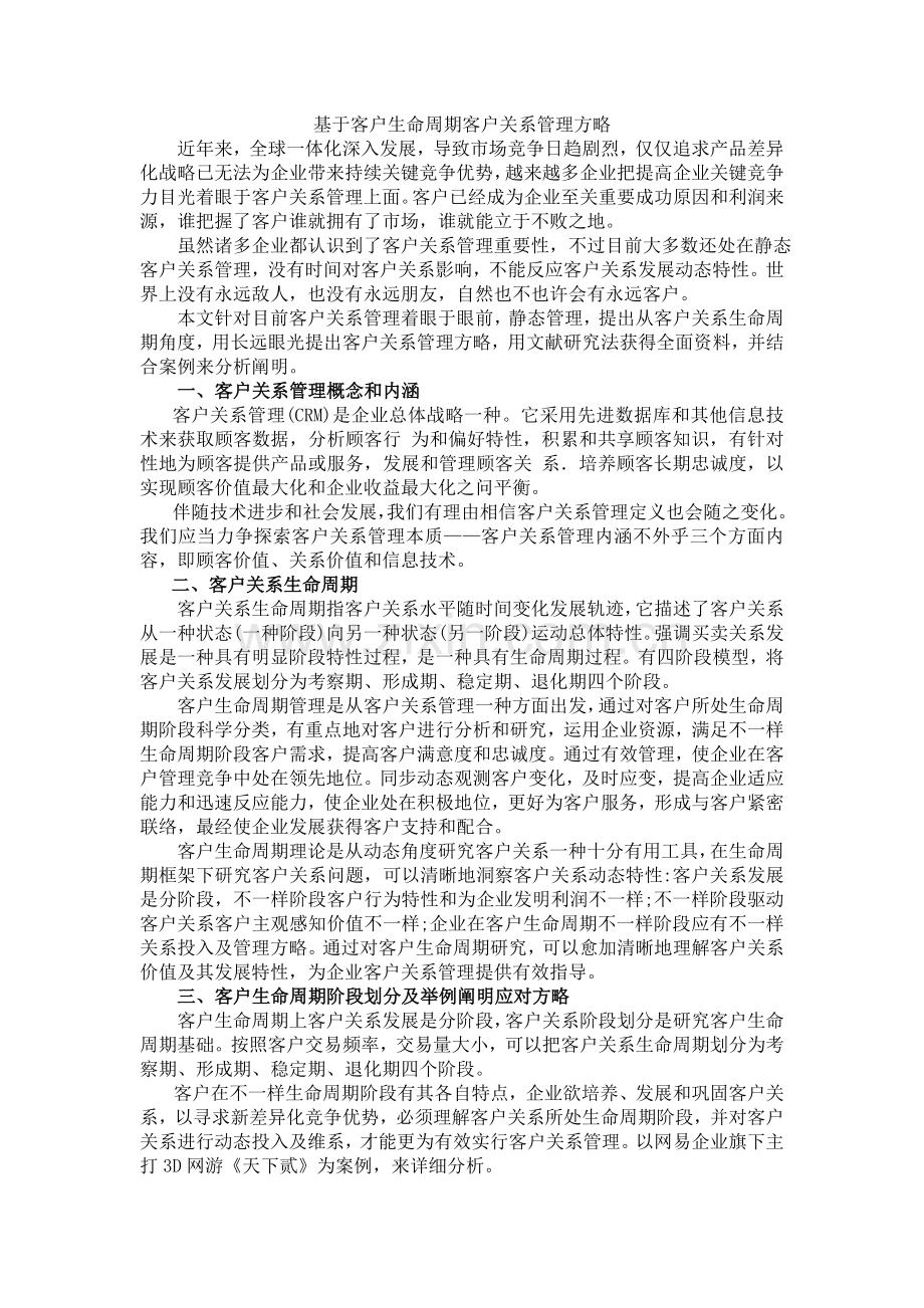 客户关系管理报告.doc_第2页