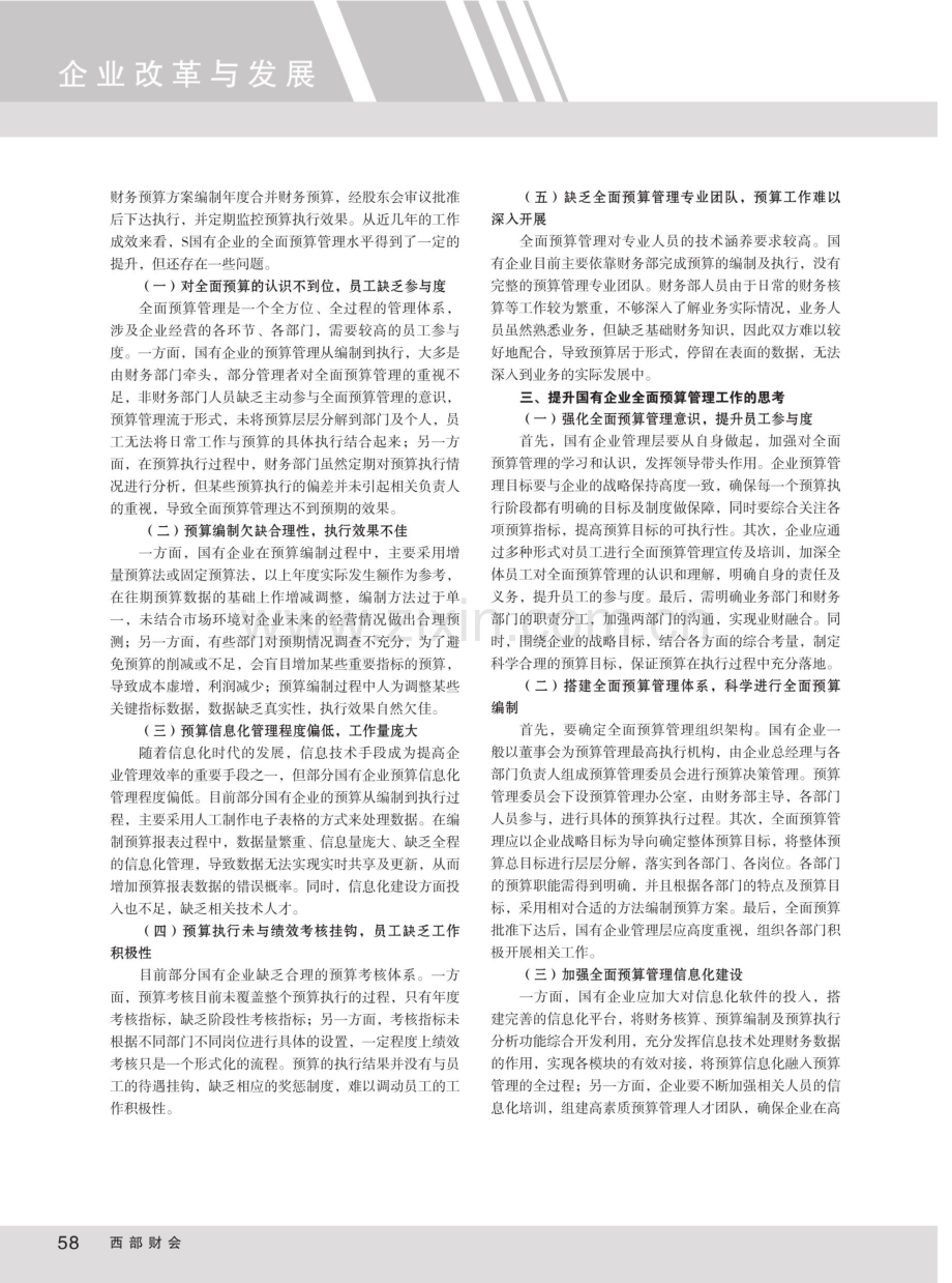 国有企业预算管理现状及改进思考.pdf_第2页