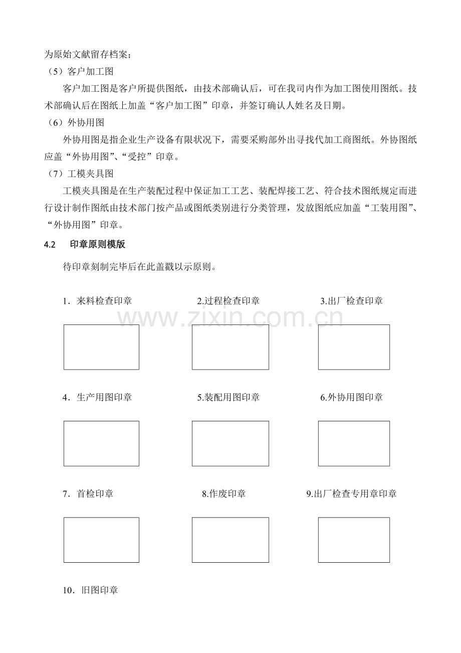 机械图纸使用管理规定.docx_第2页