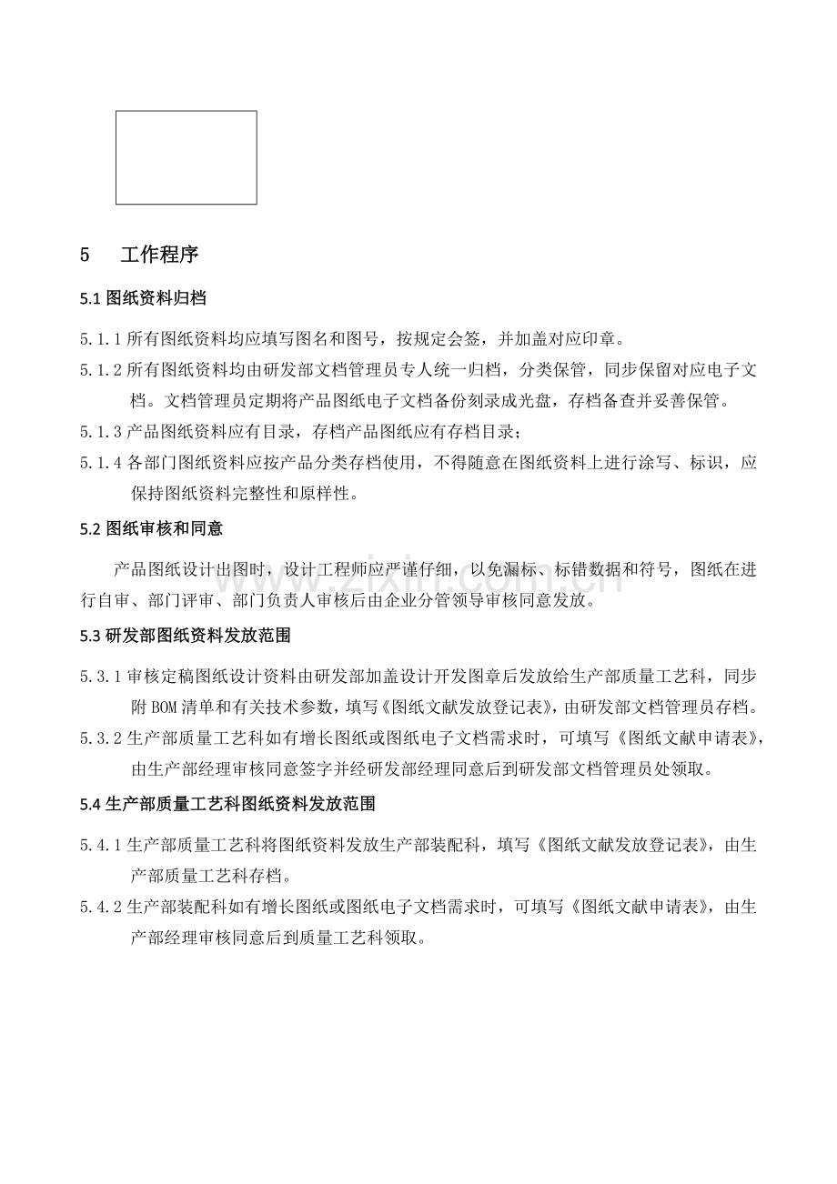 机械图纸使用管理规定.docx_第3页