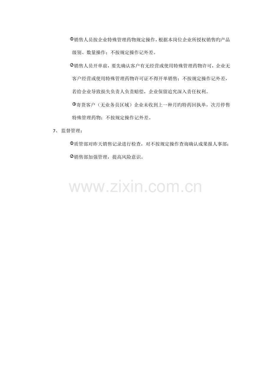 特殊药品销售管理制度.docx_第3页