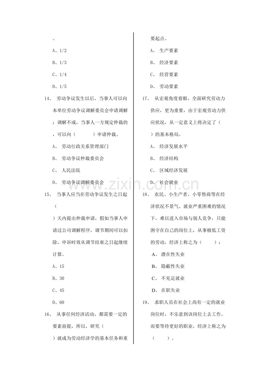 2023年国家人力资源职业资格认证模拟考试题汇总.doc_第3页