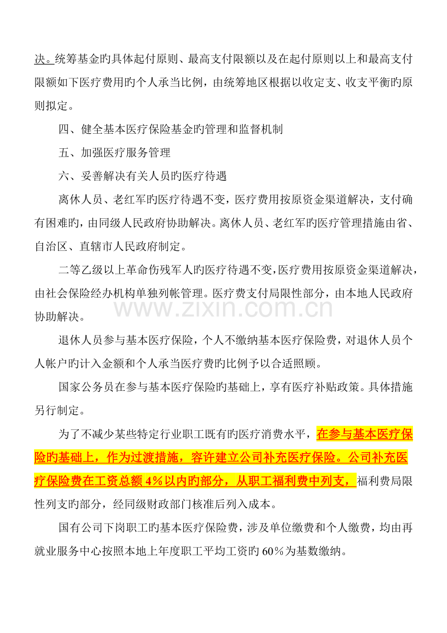 企业职工福利保障相关法律法规政策汇编.doc_第2页