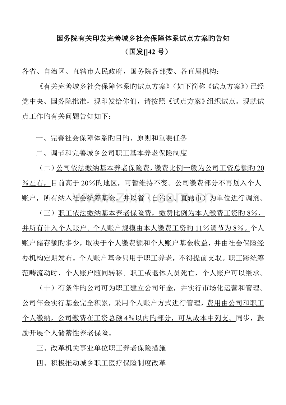 企业职工福利保障相关法律法规政策汇编.doc_第3页