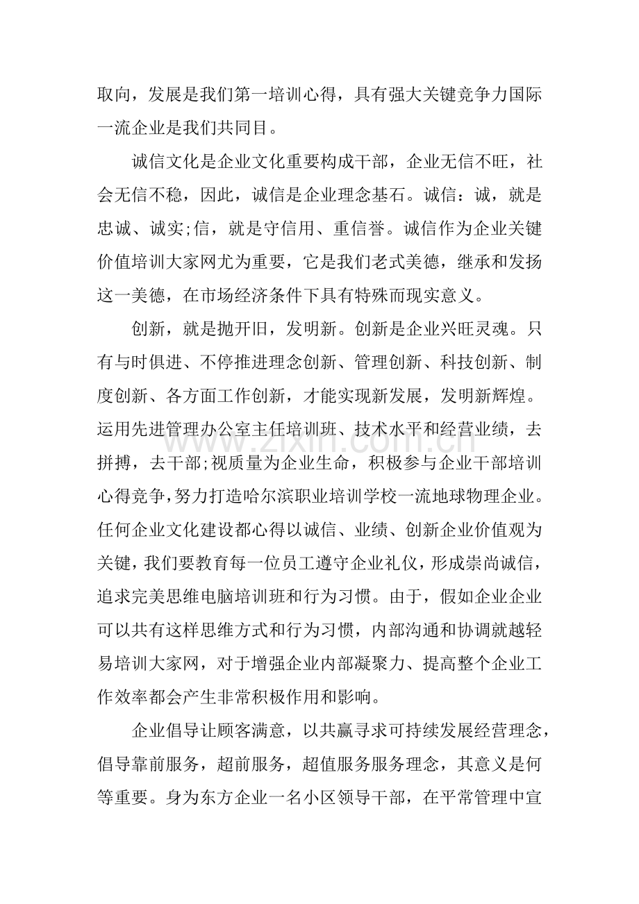 员工企业文化培训心得体会怎么写.doc_第2页