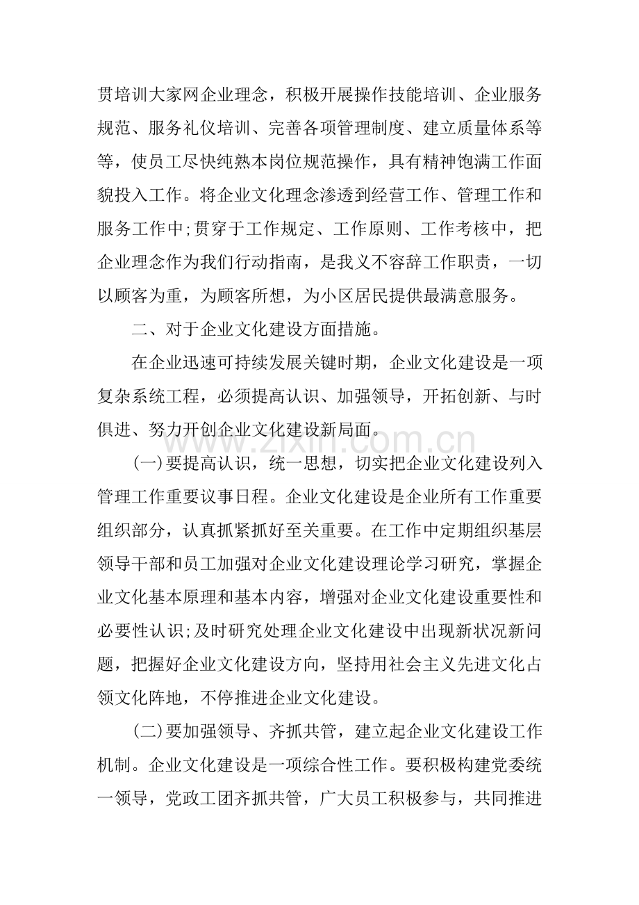 员工企业文化培训心得体会怎么写.doc_第3页