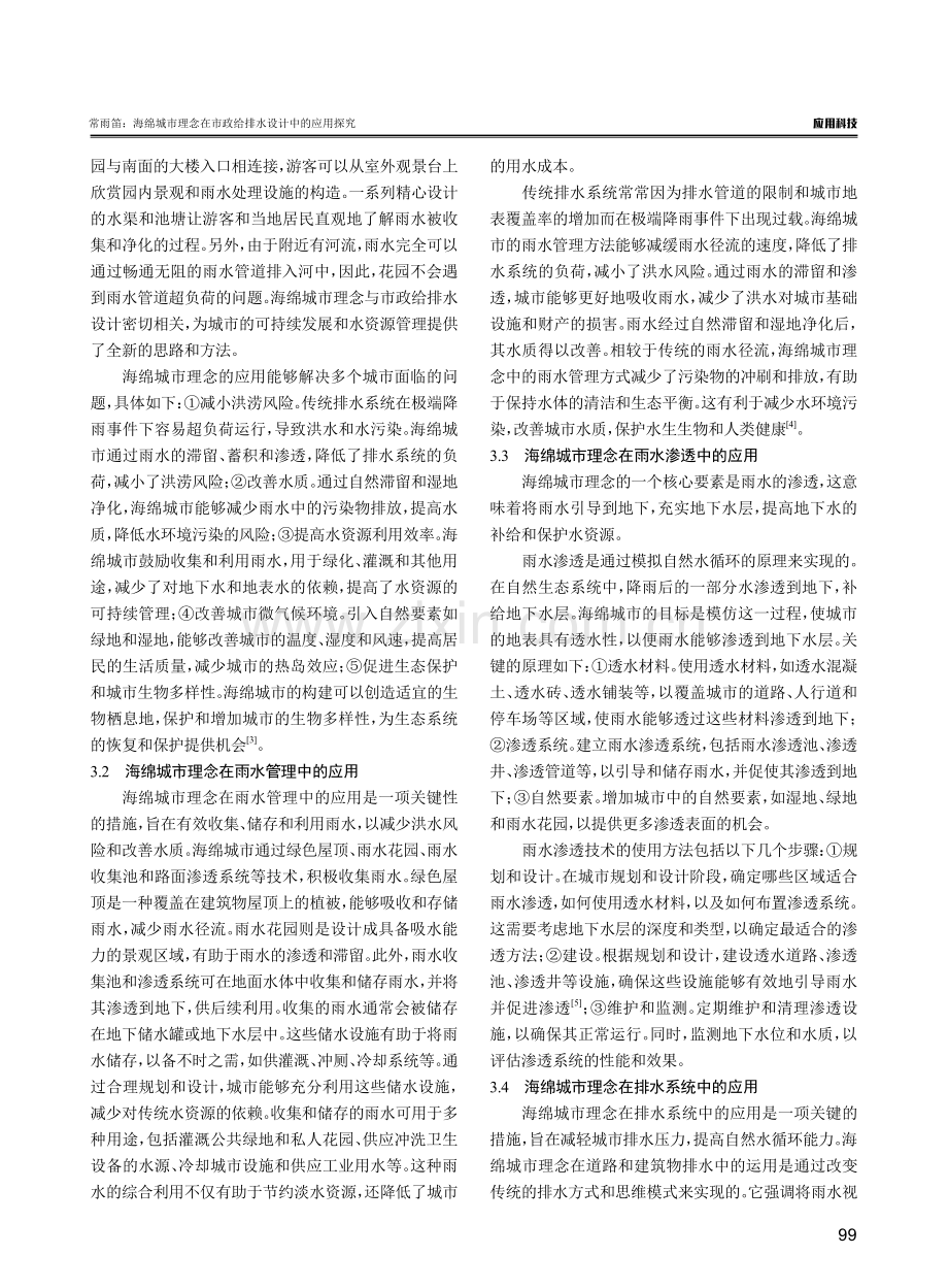 海绵城市理念在市政给排水设计中的应用探究.pdf_第3页