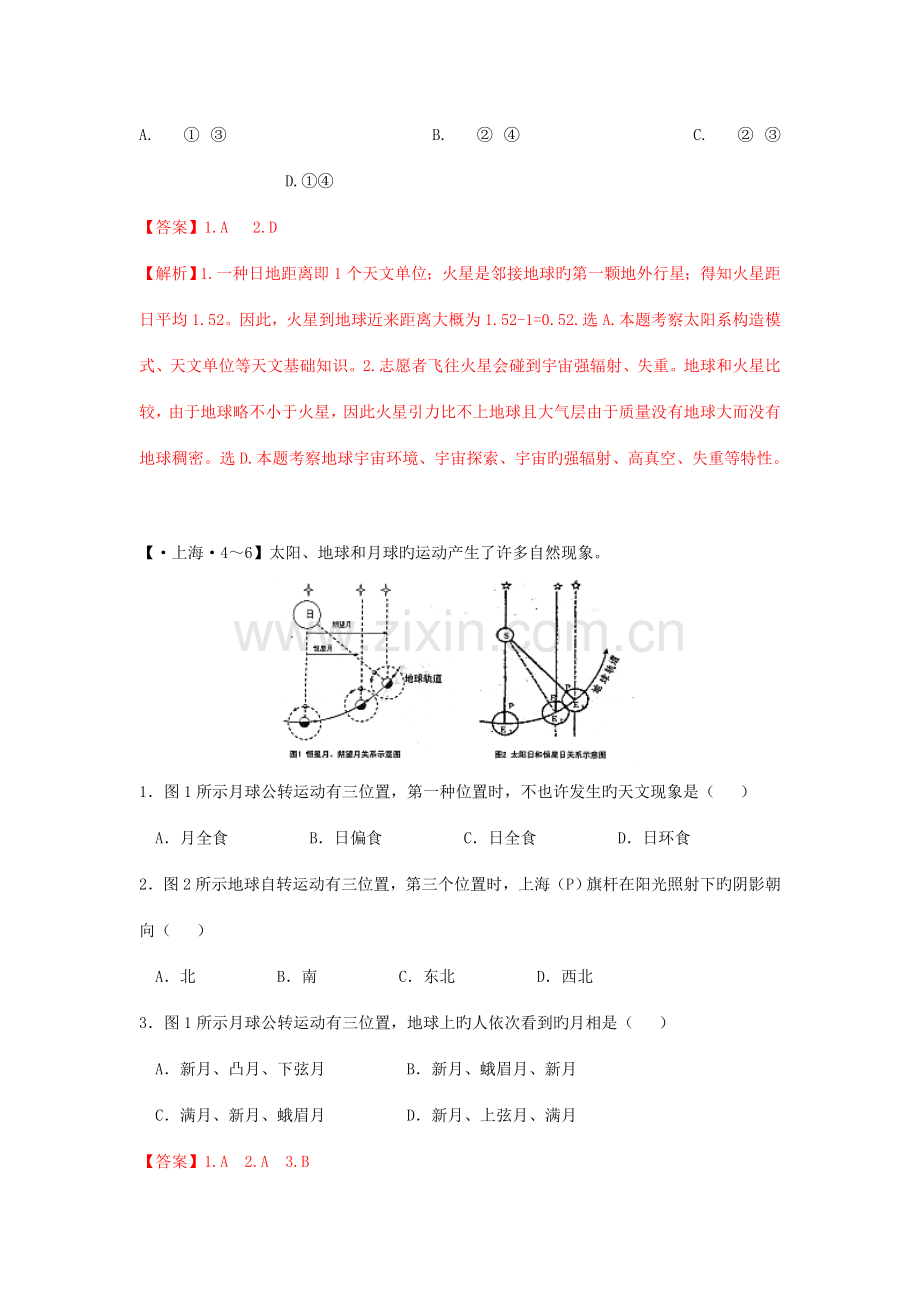 高考真题考点汇编天体系统地球与宇宙探测.doc_第3页