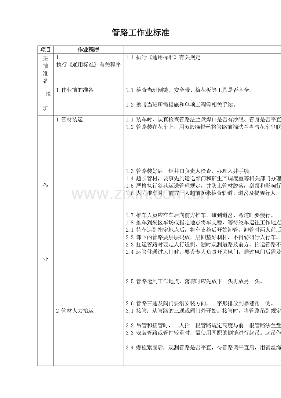 2023年瓦斯抽放工题库修改.doc_第1页