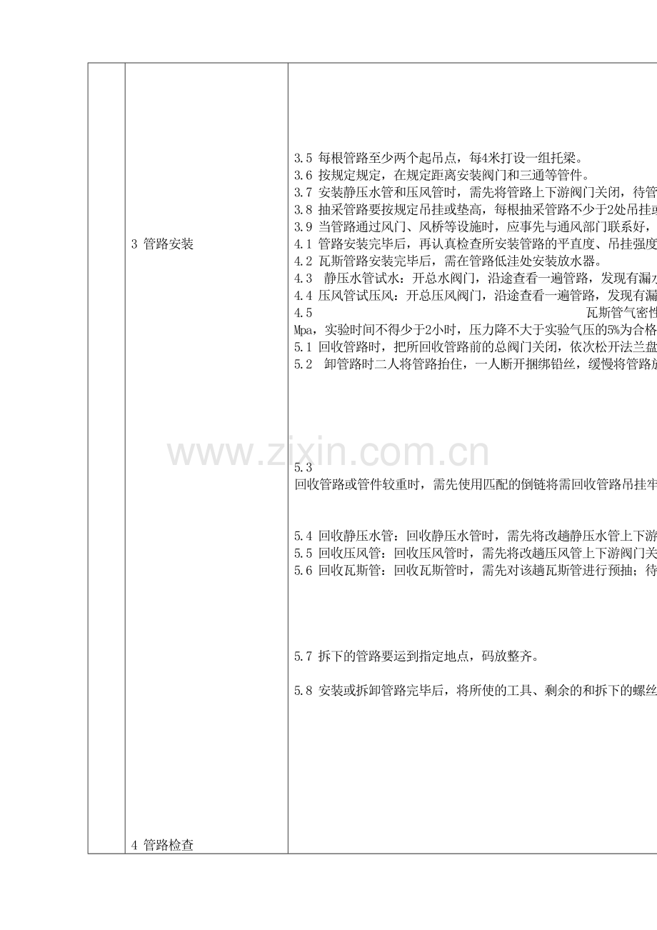 2023年瓦斯抽放工题库修改.doc_第2页