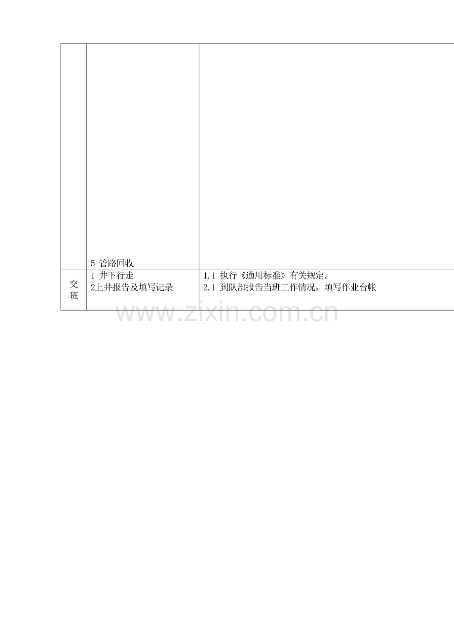 2023年瓦斯抽放工题库修改.doc_第3页