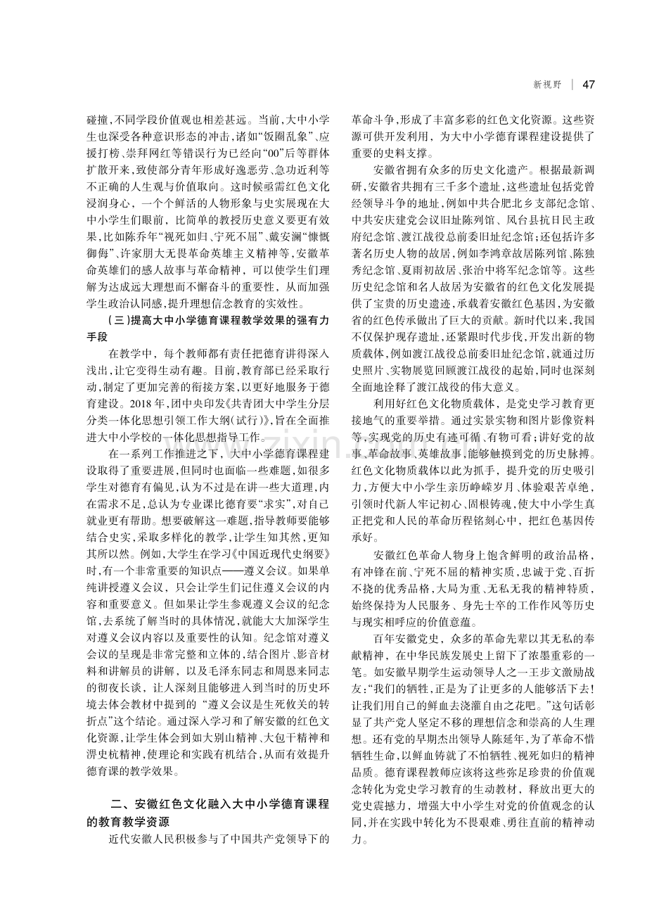 安徽红色文化融入大中小学德育课程路径研究.pdf_第2页