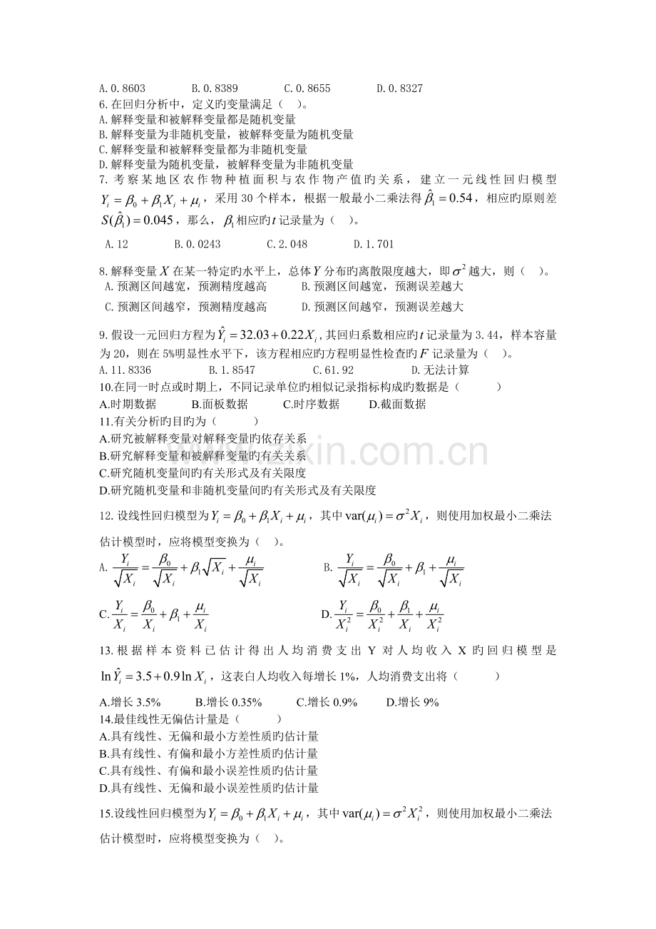 《计量经济学》补充练习题.doc_第2页