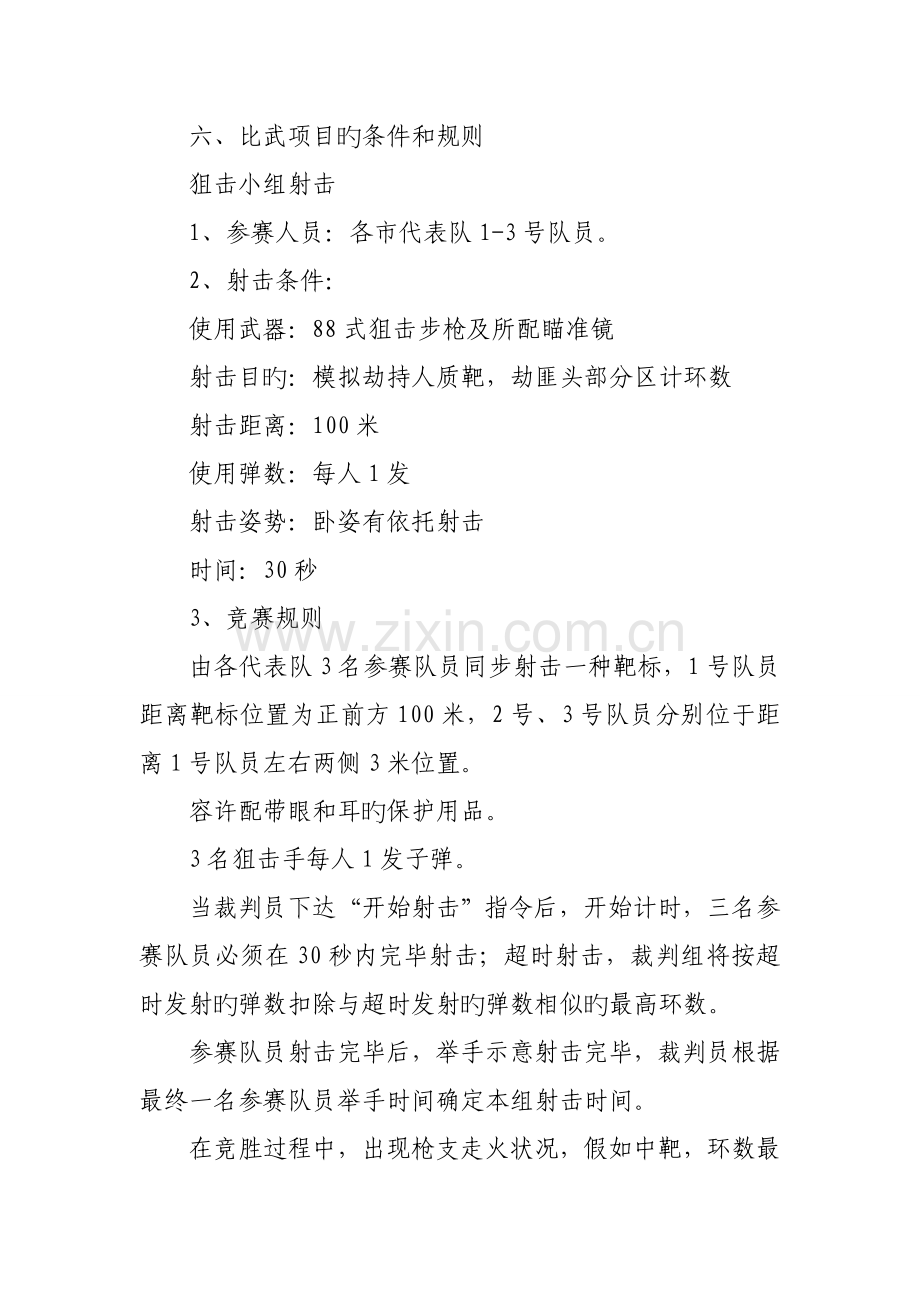 突击队比武竞赛活动实施方案.doc_第3页