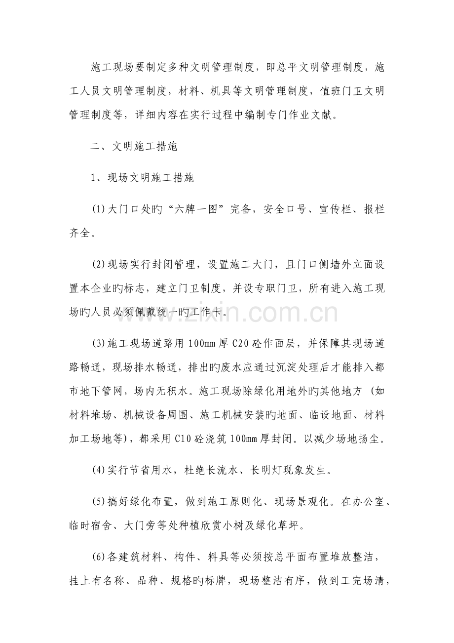 建筑环境保护管理体系与措施.docx_第2页