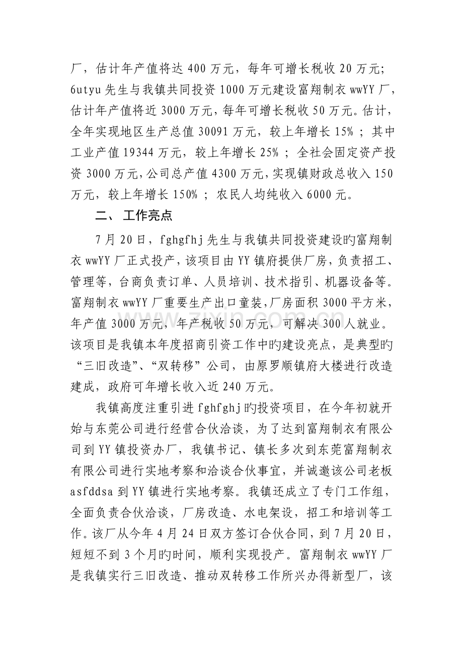 yy镇招商引资工作领导发言材料.doc_第2页