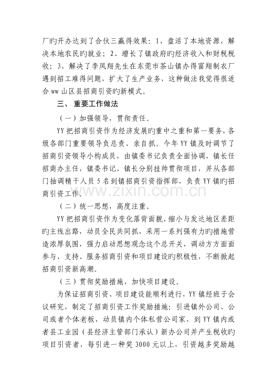 yy镇招商引资工作领导发言材料.doc_第3页