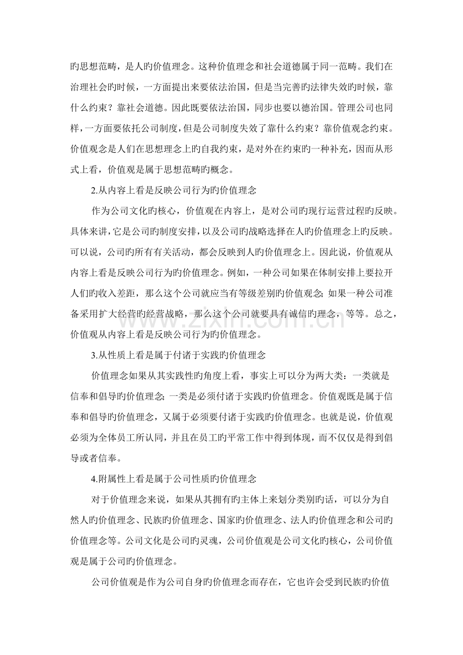 企业文化的核心——价值观.docx_第2页