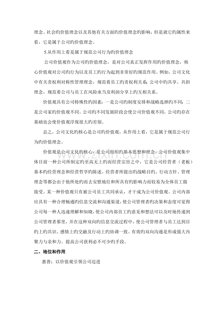 企业文化的核心——价值观.docx_第3页