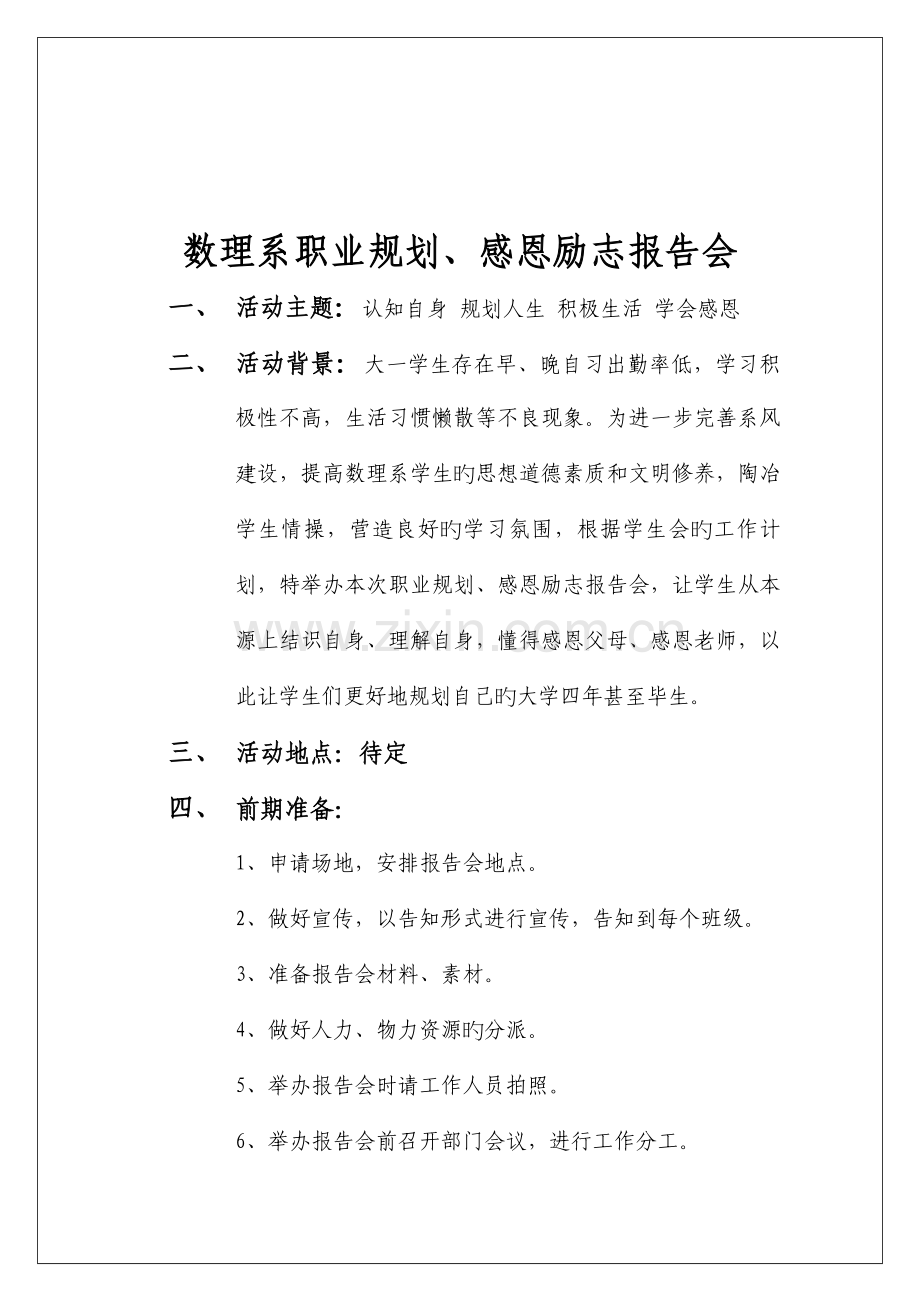 报告会策划书.doc_第2页