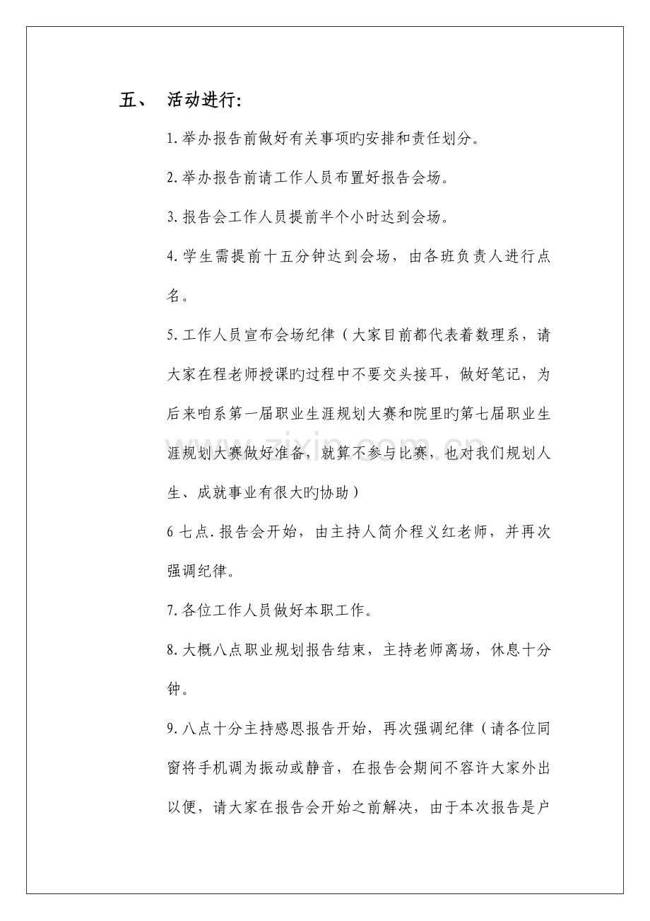 报告会策划书.doc_第3页