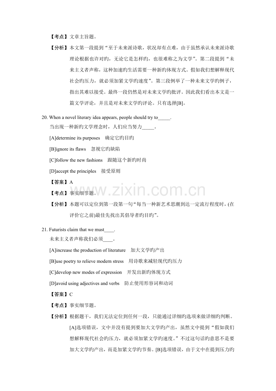 2023年英语真题阅读理解试题及名师解析.doc_第3页