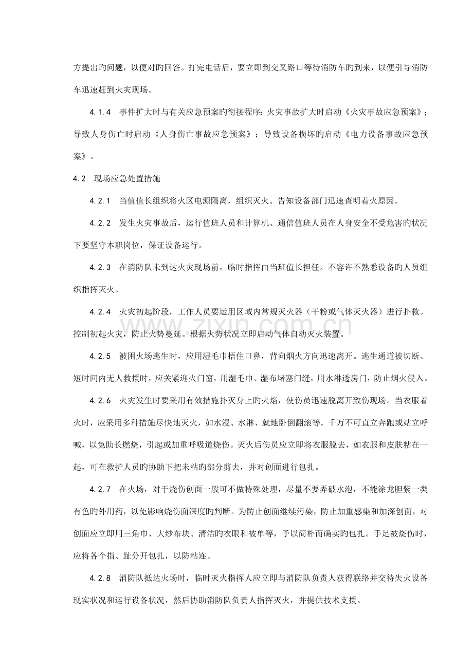 计算机房火灾事故处置方案.doc_第3页