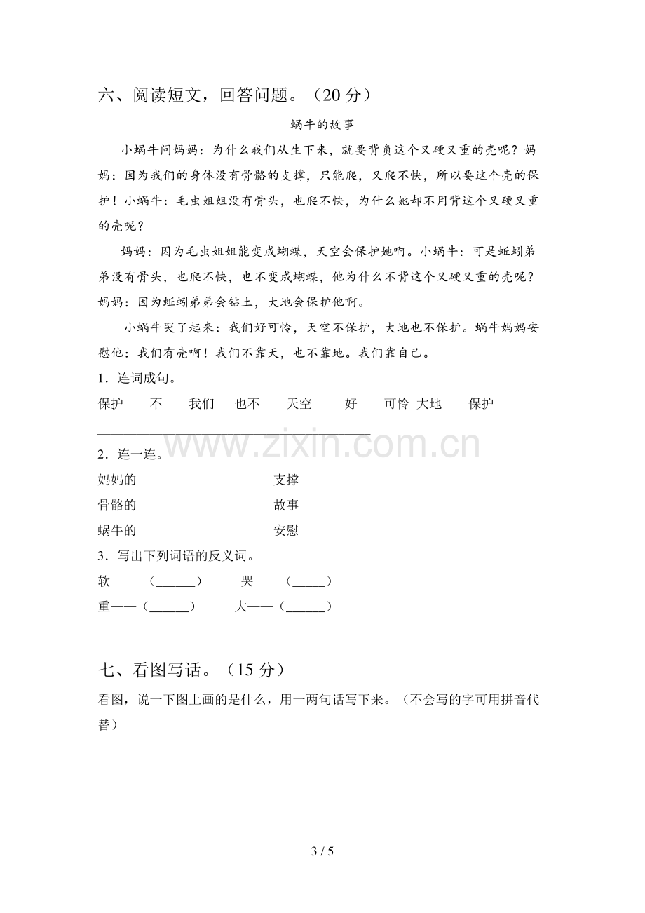 西师大版一年级语文下册第二次月考试题及答案.doc_第3页