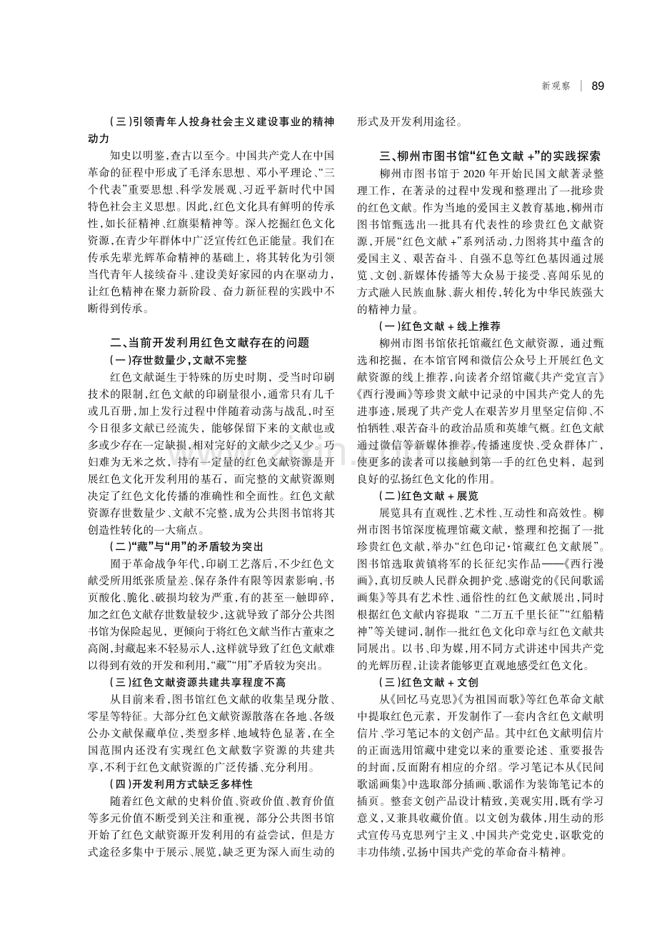 公共图书馆开发利用红色文献的一些思考——以柳州市图书馆为例.pdf_第2页