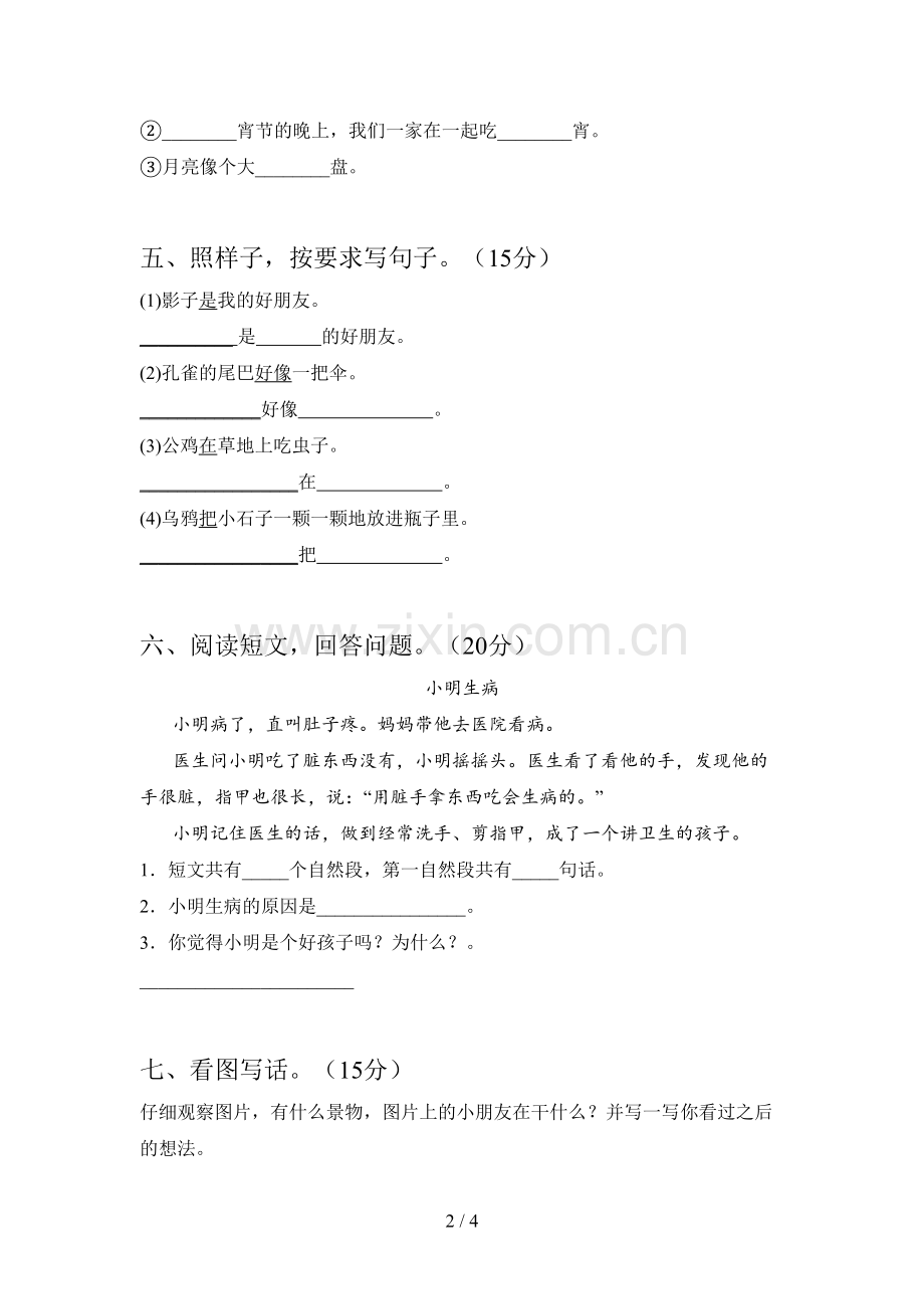 西师大版一年级语文下册第一次月考试卷附答案.doc_第2页