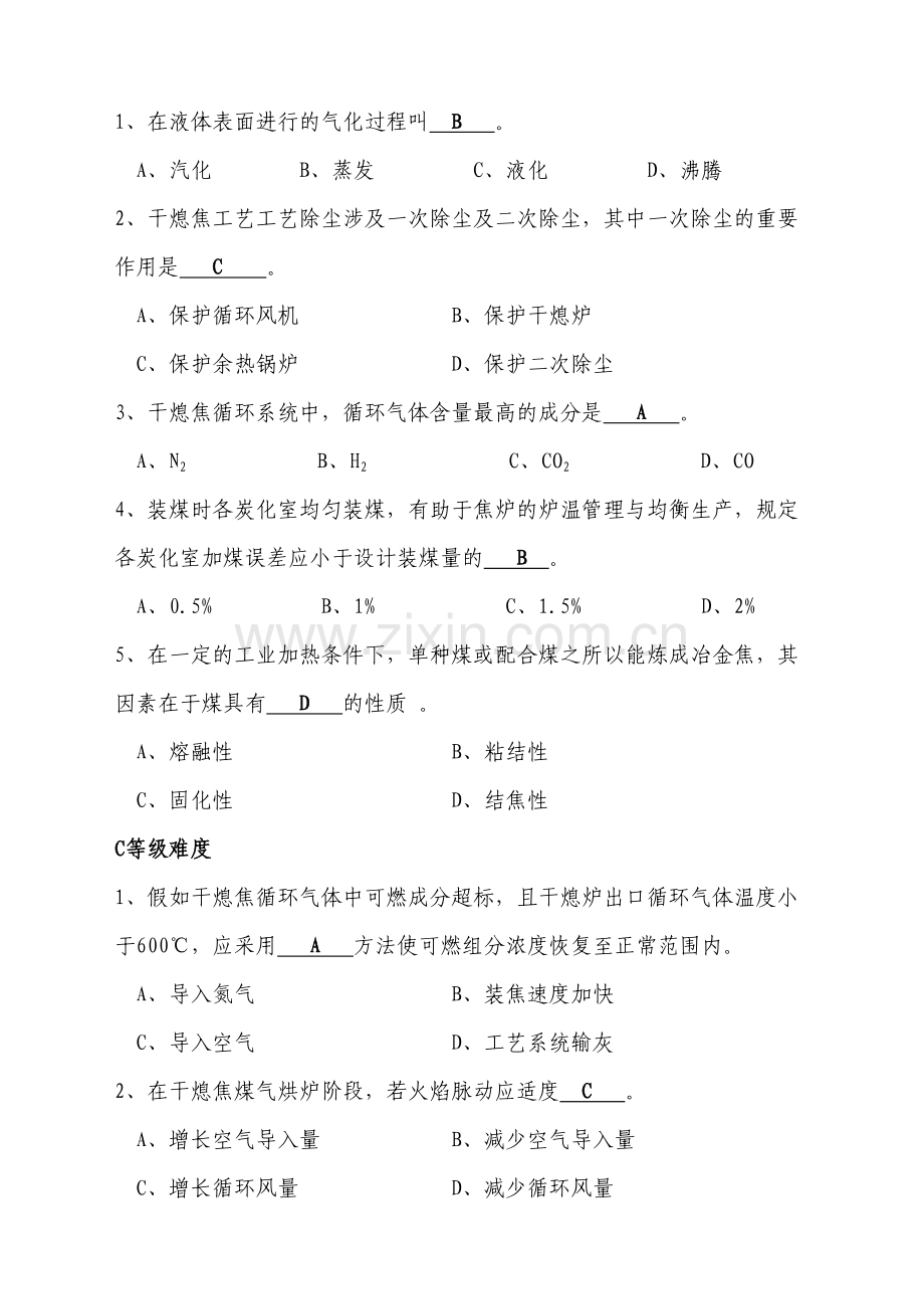 2023年干熄焦工理论竞赛试题题库.doc_第2页