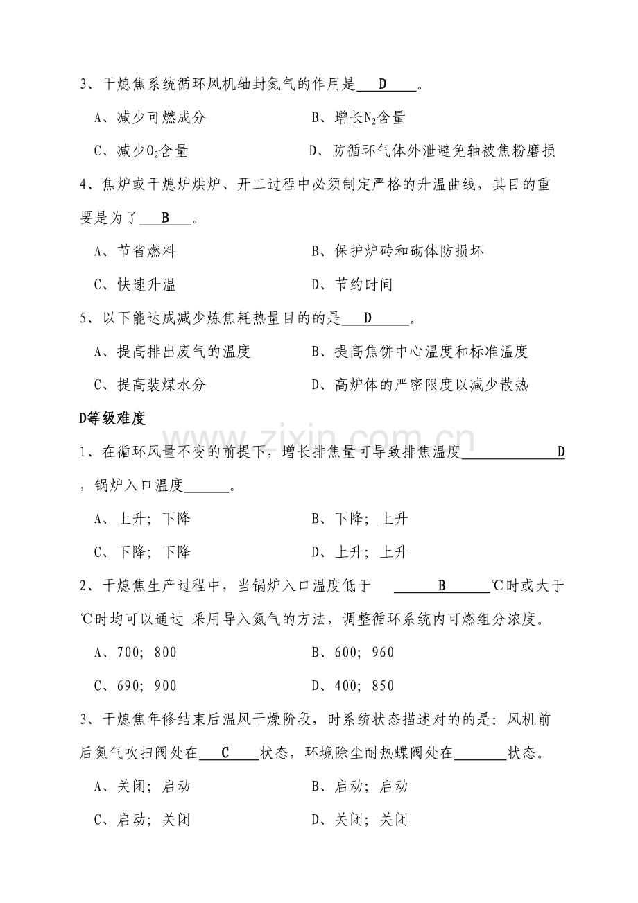 2023年干熄焦工理论竞赛试题题库.doc_第3页