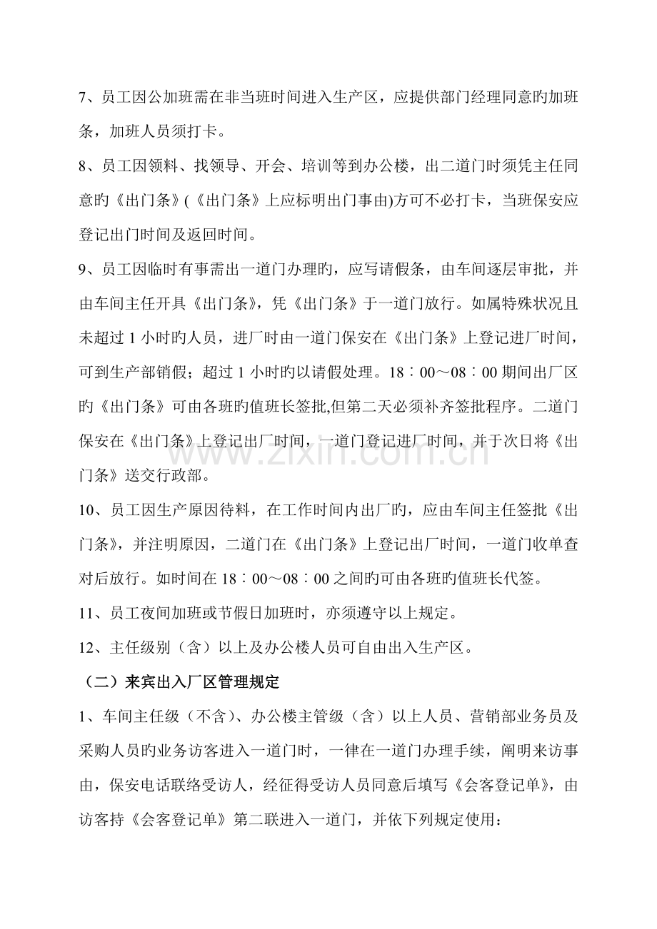 工厂厂区人员车辆进出管理规定.doc_第2页