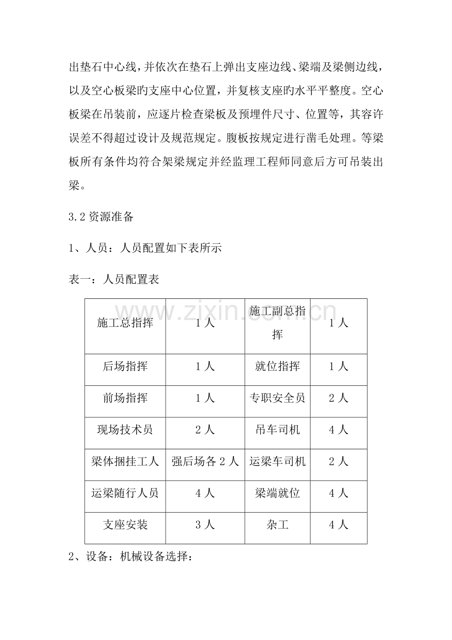 桥板吊装方案.docx_第2页