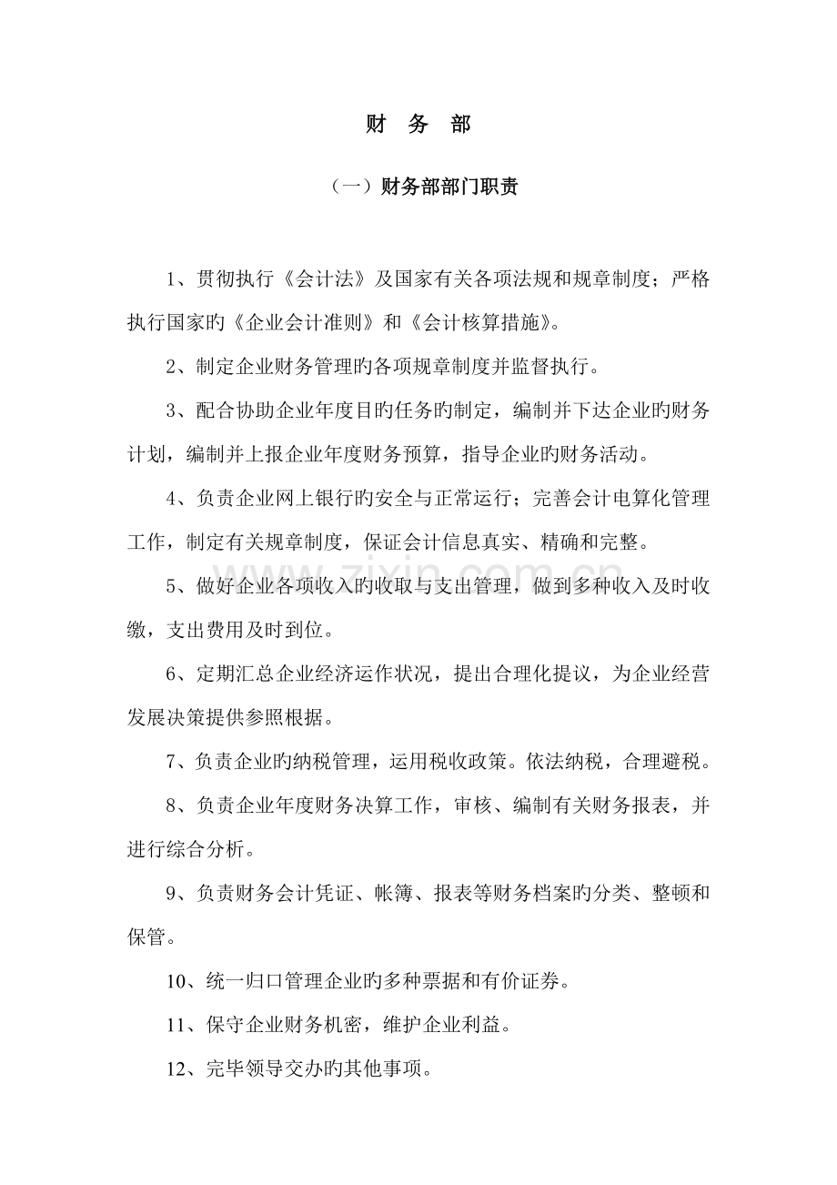 小额贷款公司制度财务部份全套.doc_第1页