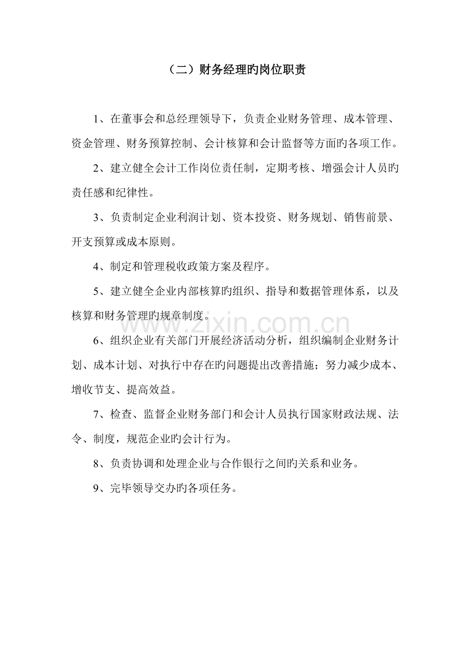 小额贷款公司制度财务部份全套.doc_第2页