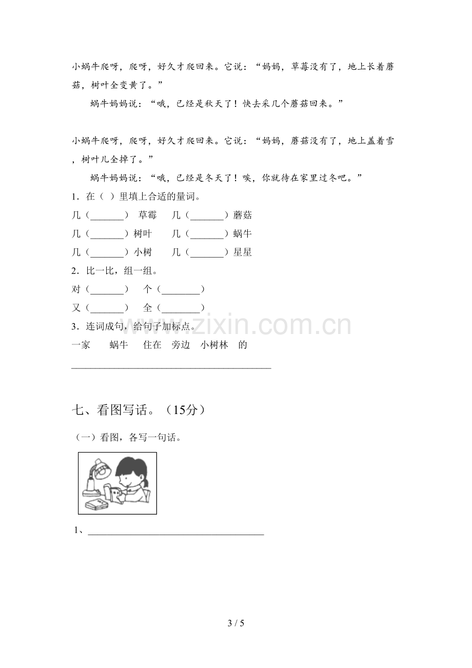 部编版一年级语文下册一单元精编试卷及答案.doc_第3页