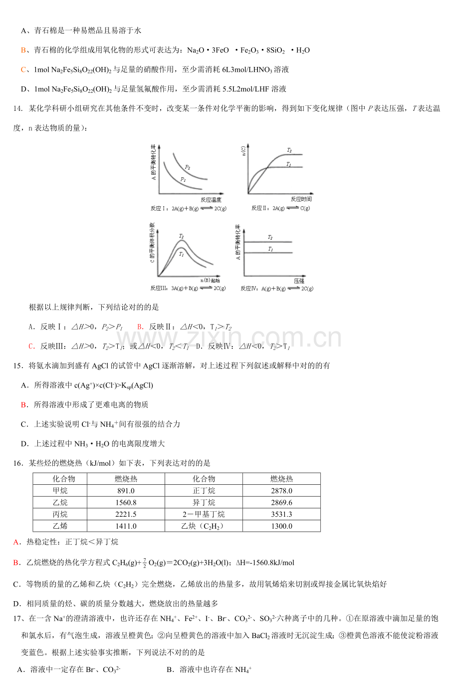 2023年揭东一中高二化学竞赛试题.doc_第3页