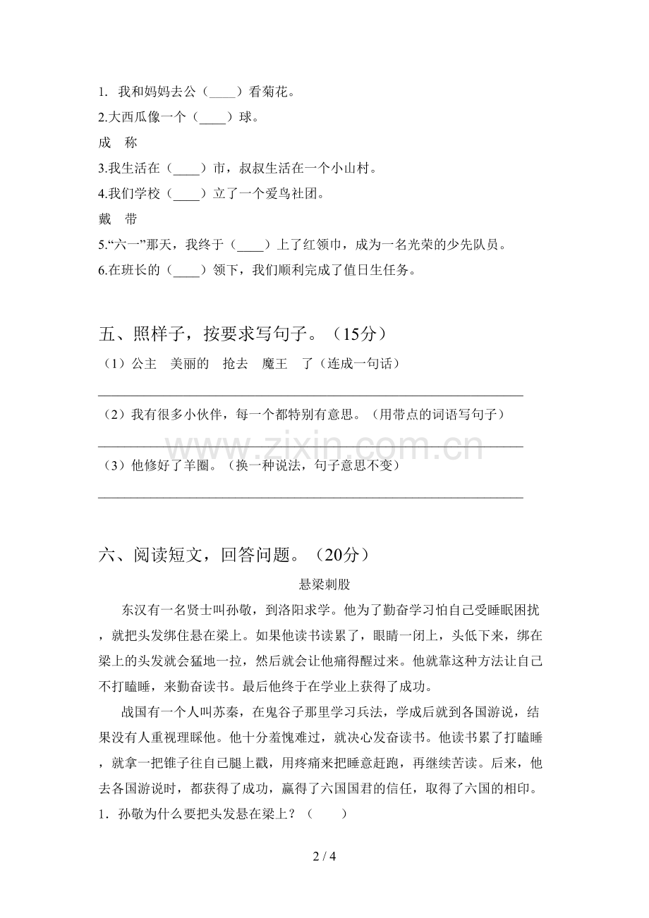 人教版二年级语文下册第一次月考试题及答案(真题).doc_第2页