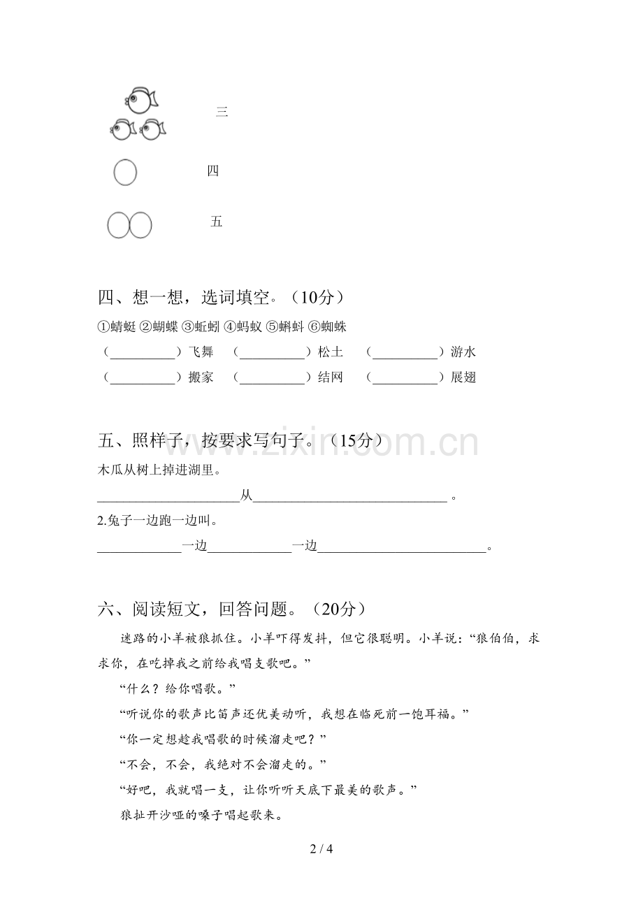 新部编版一年级语文下册第二次月考试卷及答案.doc_第2页