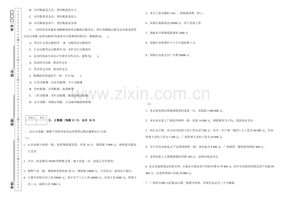 工程财务与会计试卷及答案.doc_第3页