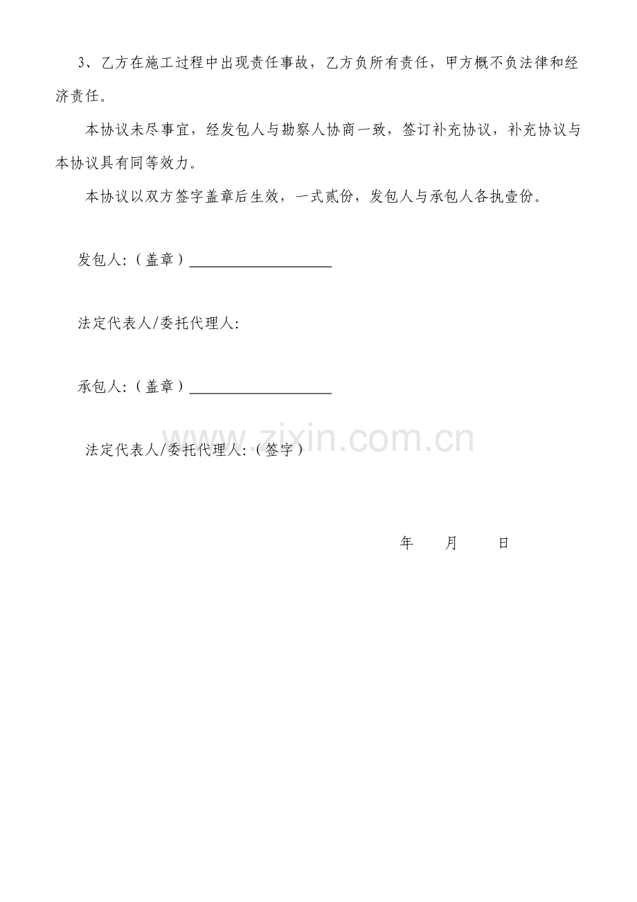 简单工程承包合同.doc_第2页