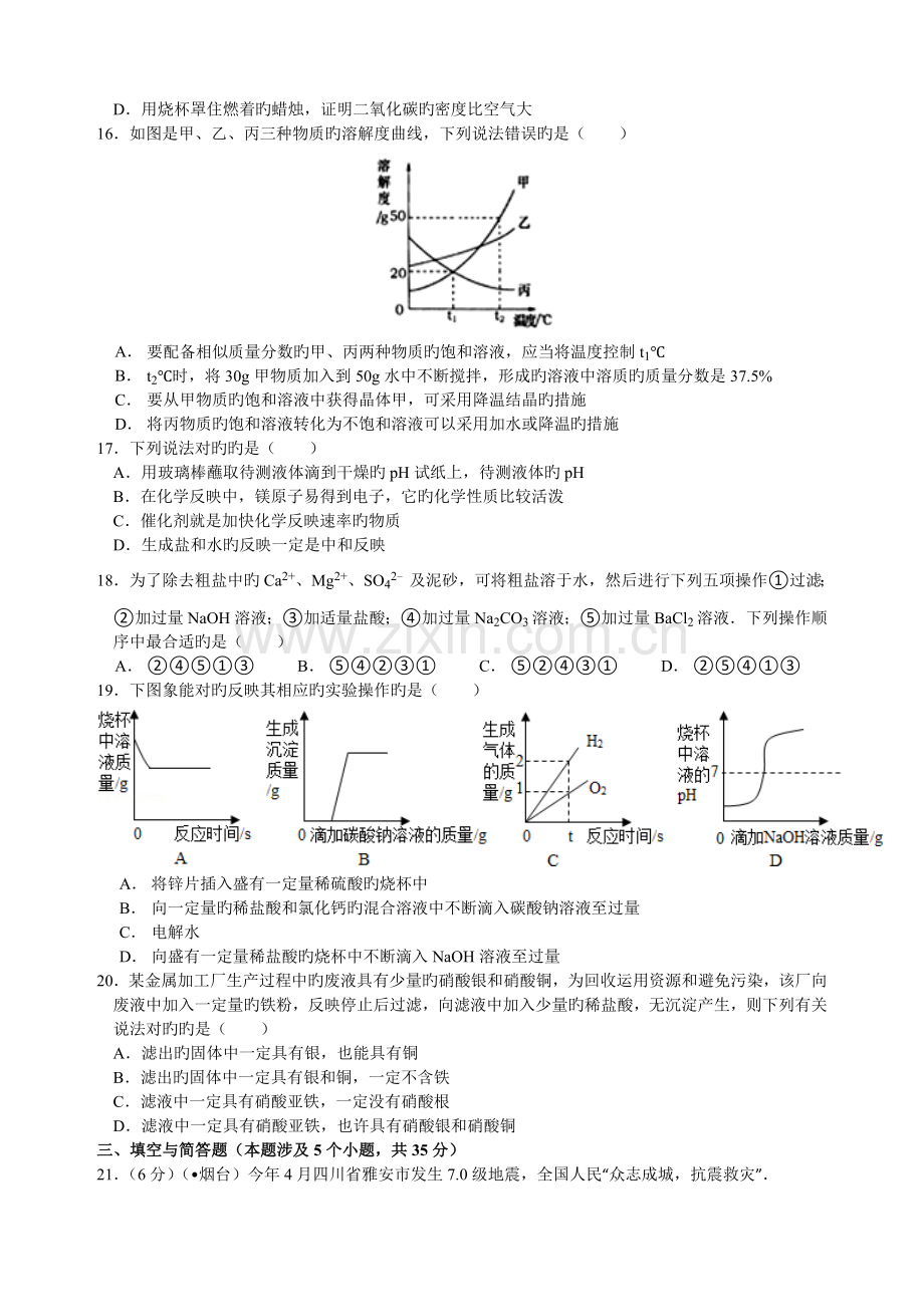 山东省烟台市中考化学试卷附答案.doc_第3页