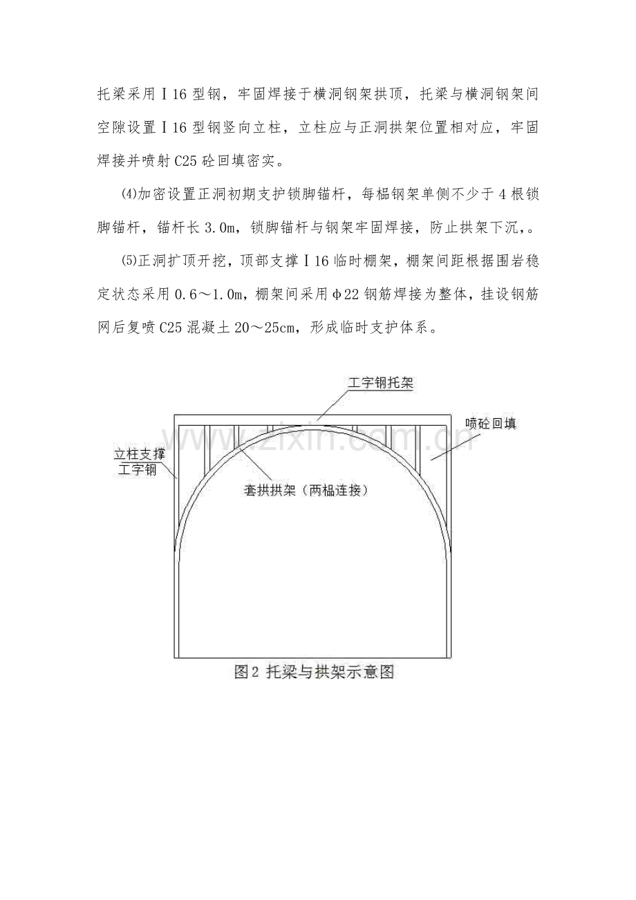 高山田隧道横洞进正洞施工方案.doc_第3页